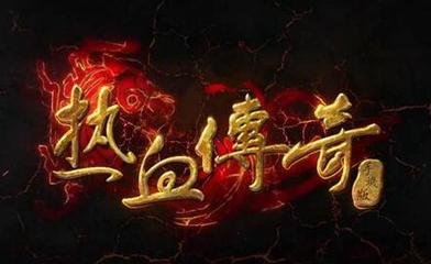私服传奇私服解封(传奇私服解封申请在哪) 私服传奇私服解封(传奇私服解封申请在哪)