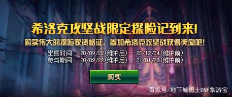 DNF发布网与勇士官网 私服